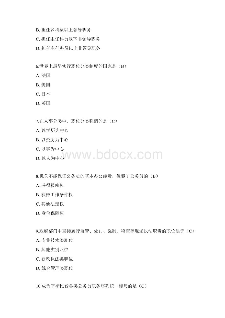 电大专科公务员制度讲座作业练习测试与答案.docx_第2页