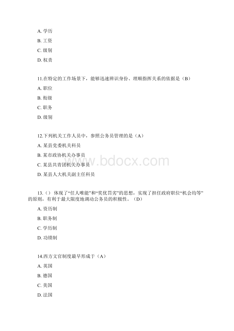 电大专科公务员制度讲座作业练习测试与答案.docx_第3页