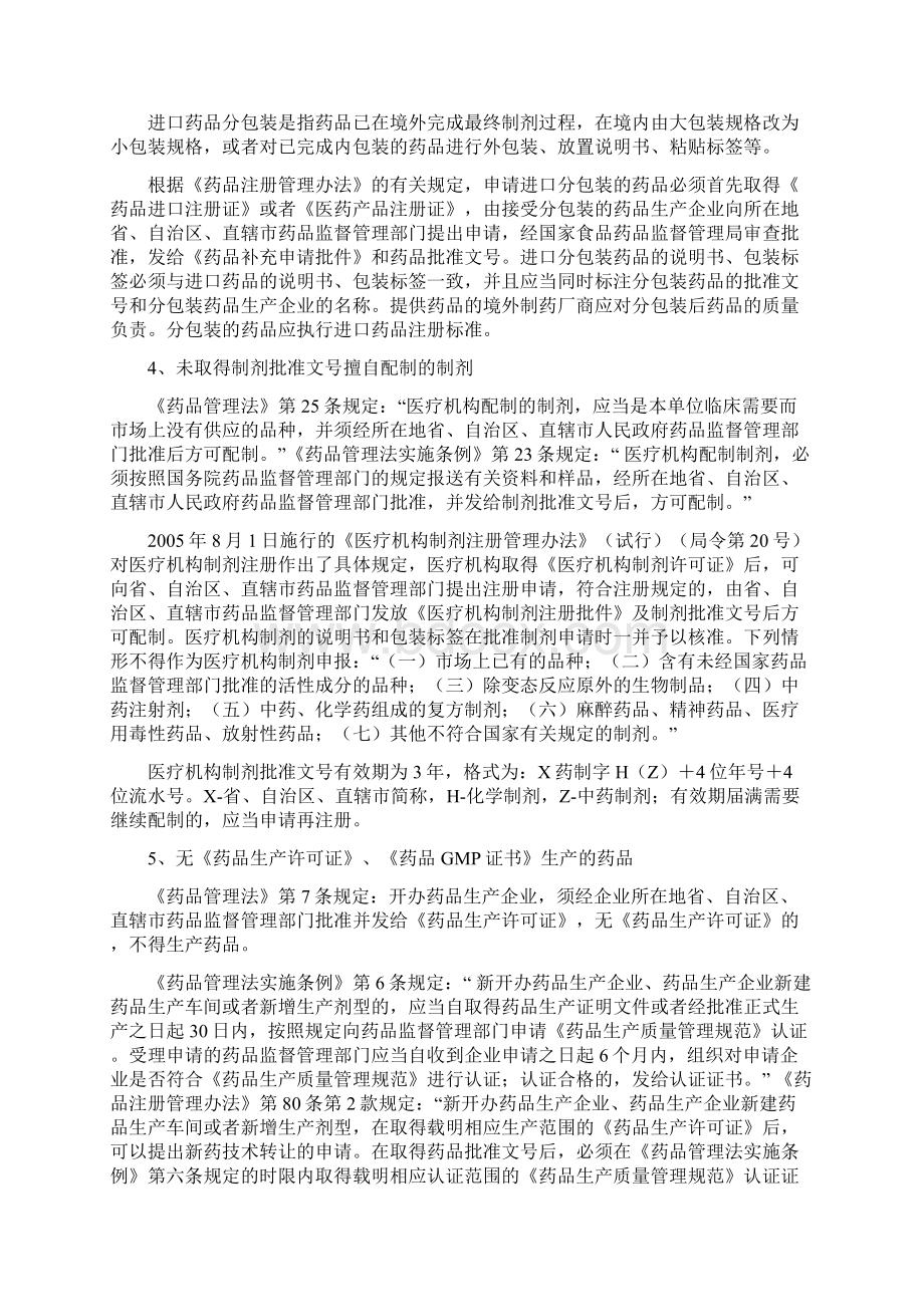 药品违法行为类型及法律责任.docx_第2页