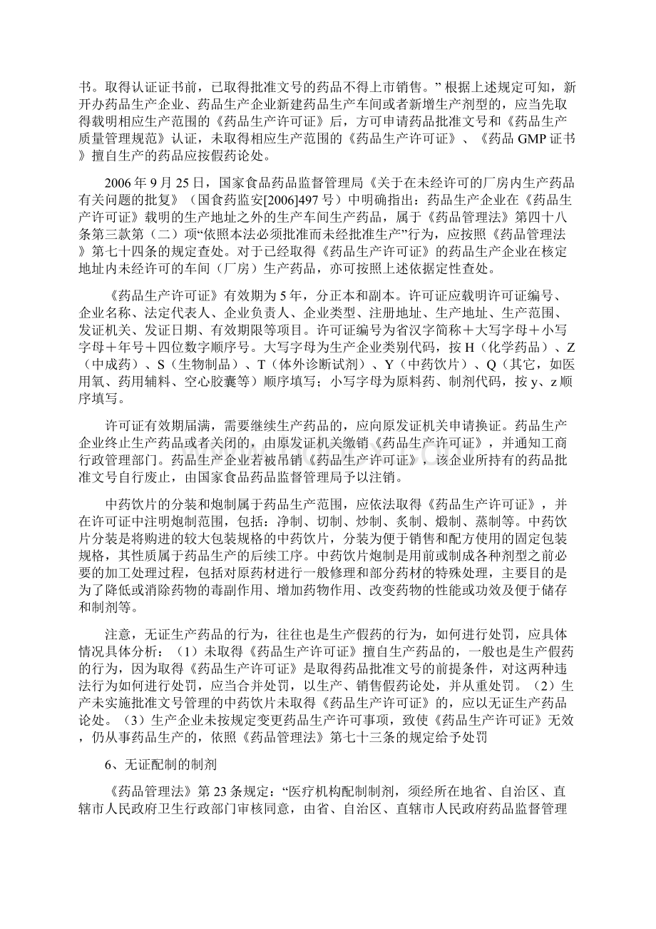 药品违法行为类型及法律责任.docx_第3页