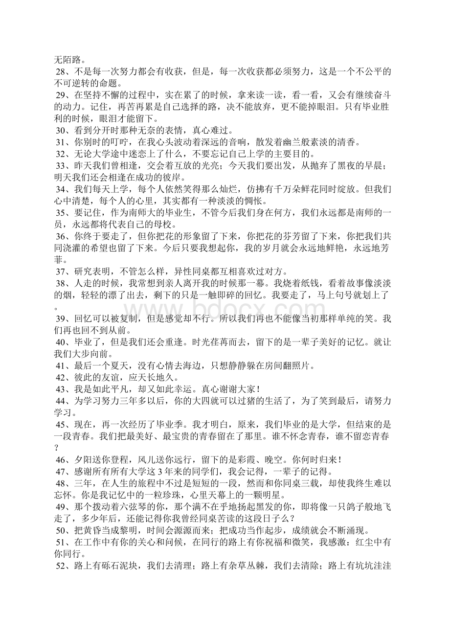 毕业季优美句子Word文档格式.docx_第2页