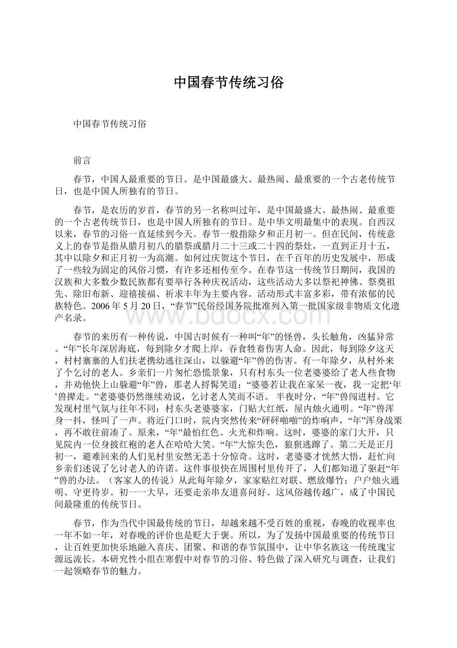 中国春节传统习俗.docx_第1页