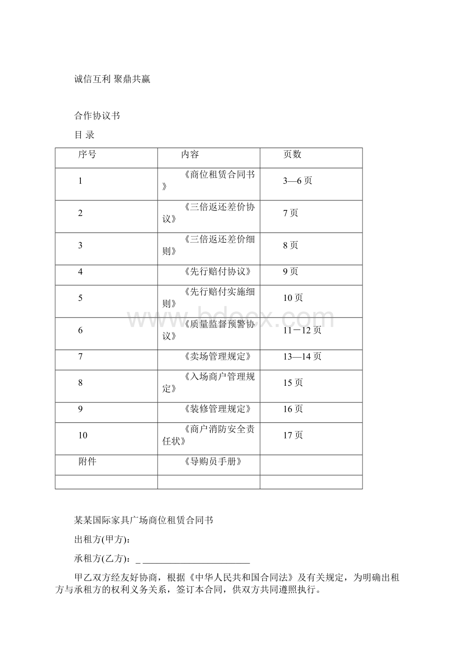 某家具广场合作协议书 合同.docx_第2页