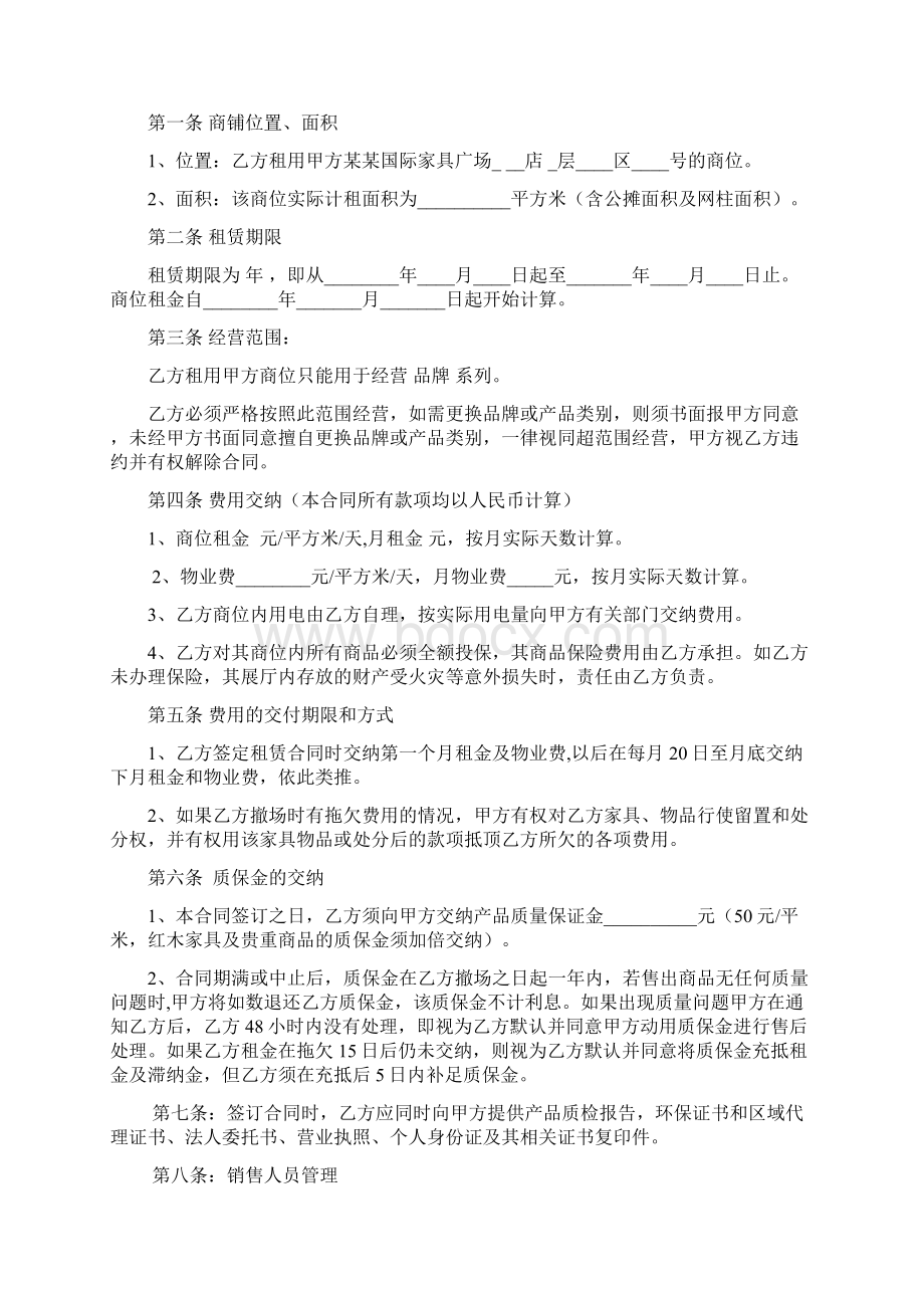 某家具广场合作协议书 合同.docx_第3页