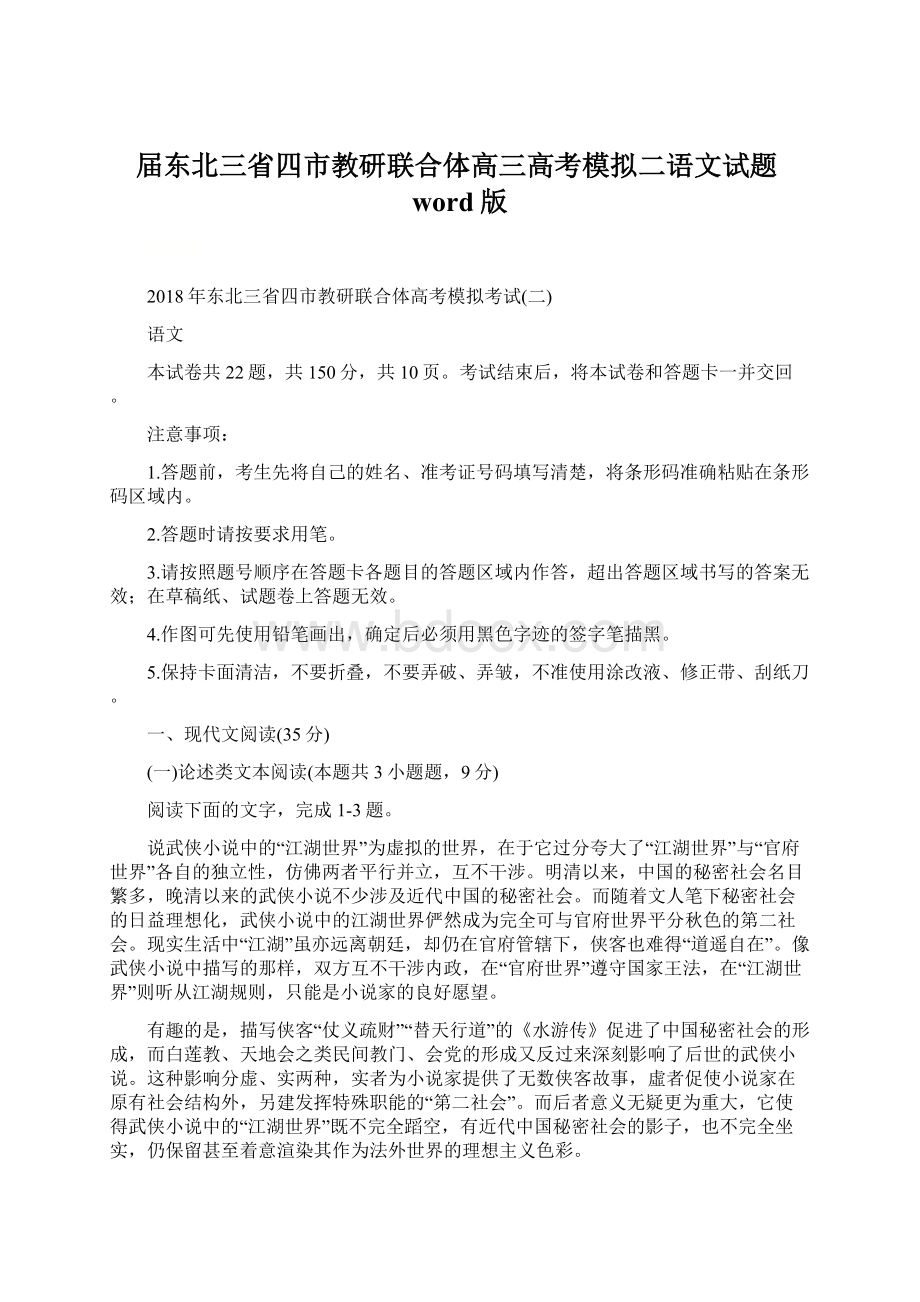 届东北三省四市教研联合体高三高考模拟二语文试题word版.docx