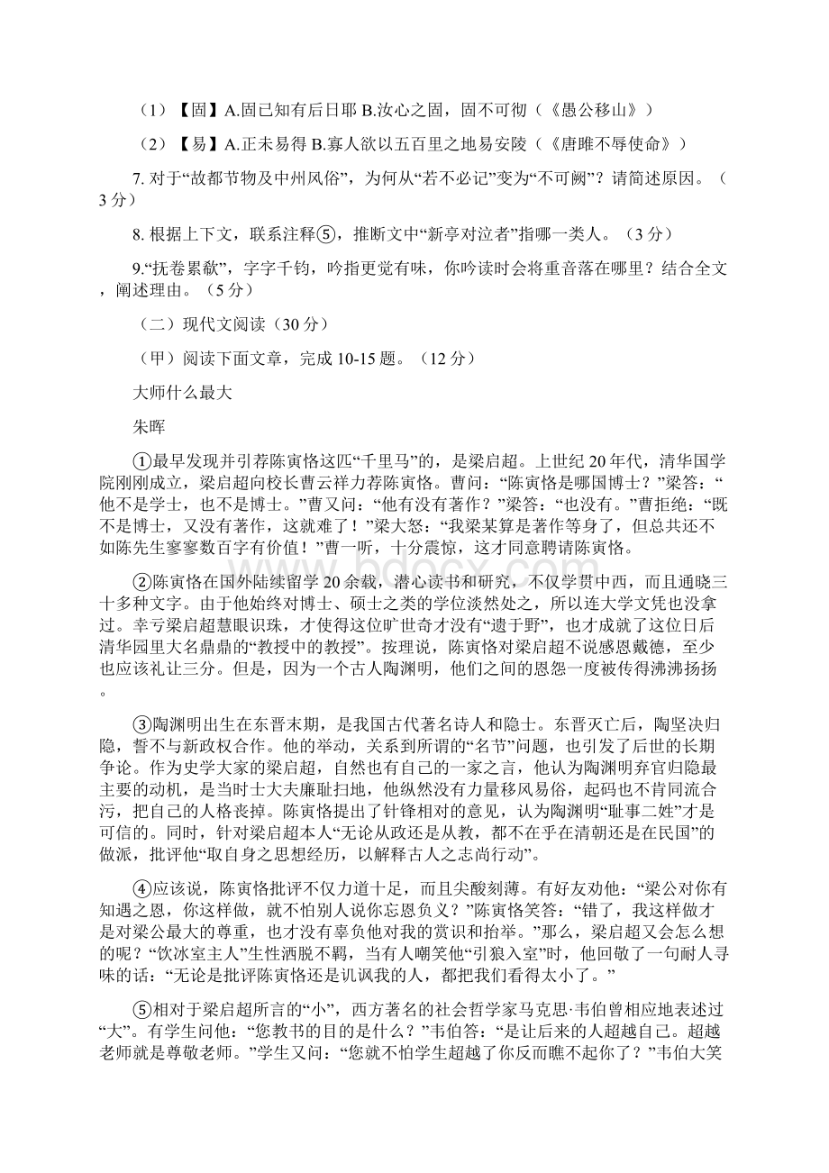 沧州市中考语文模拟试题与答案.docx_第3页