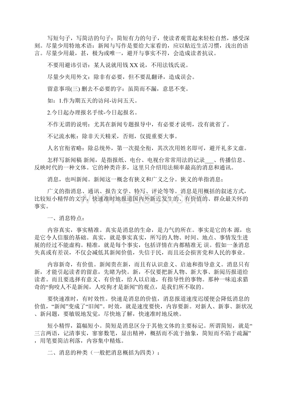 新闻广播稿怎么写.docx_第2页