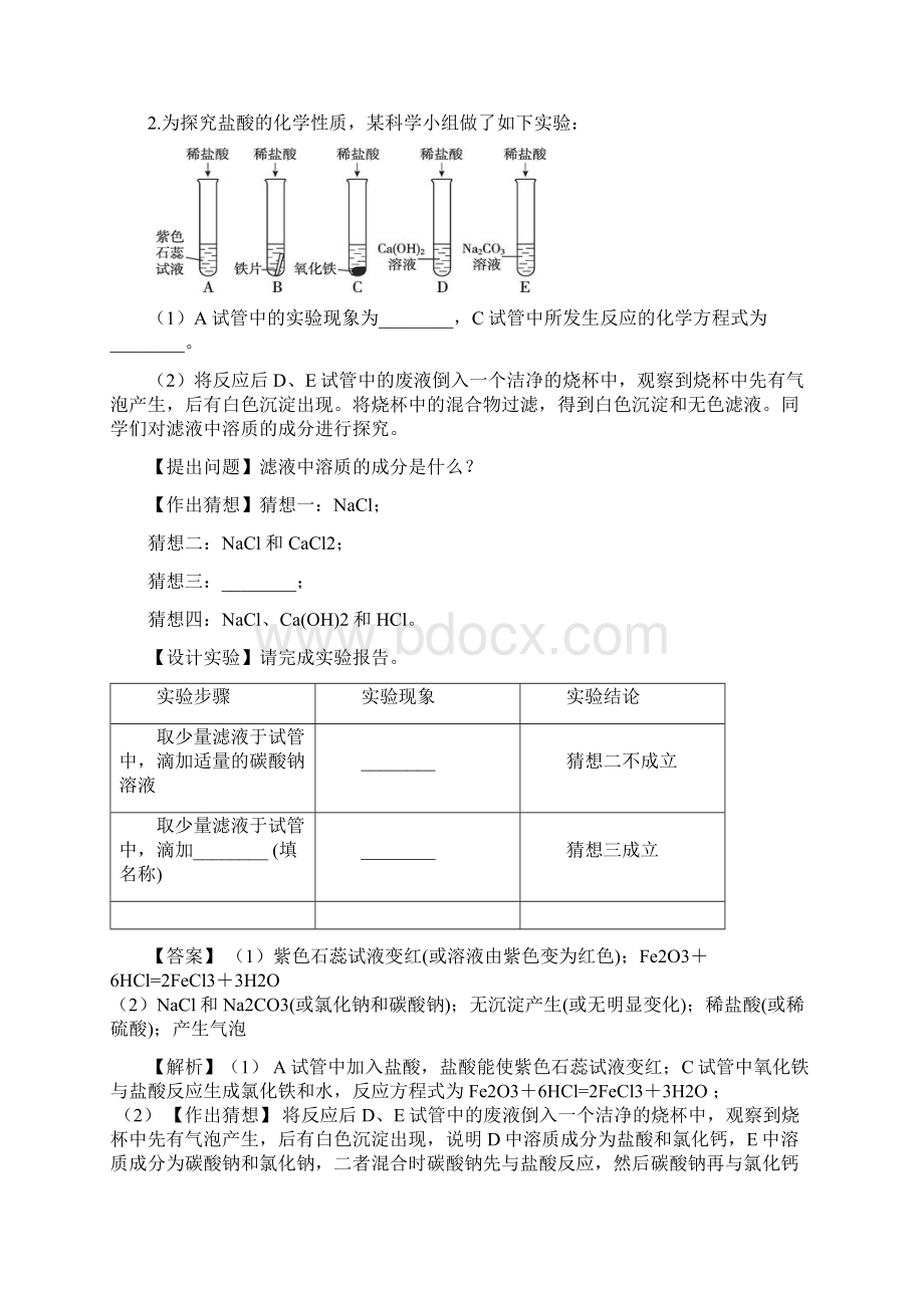 浙教版9年级上册 第一章 实验探究题解析版.docx_第2页