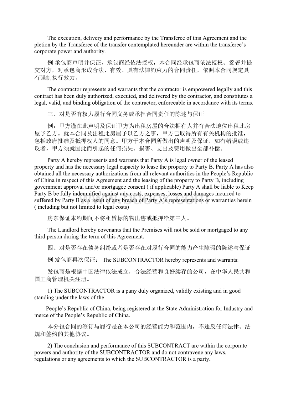 推荐产品质量合同条款英文 精品.docx_第3页