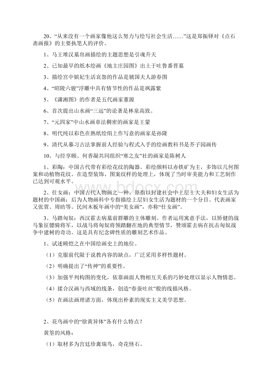 中外美术史试题及答案汇总内容全考研考老师必备.docx_第3页