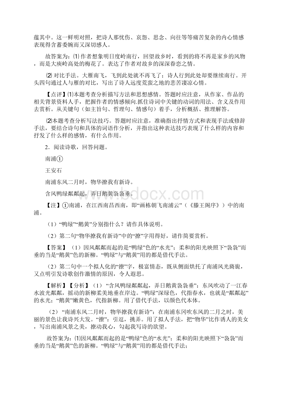 诗歌鉴赏专题练习及答案Word格式.docx_第2页