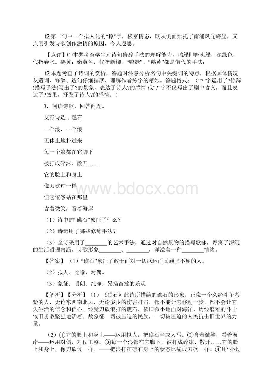 诗歌鉴赏专题练习及答案.docx_第3页