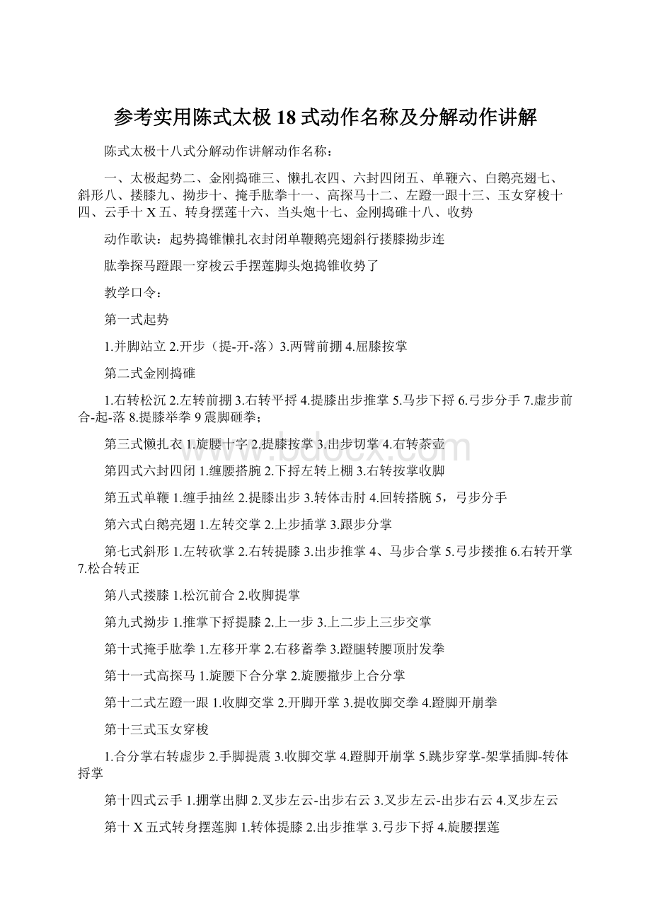 参考实用陈式太极18式动作名称及分解动作讲解.docx_第1页