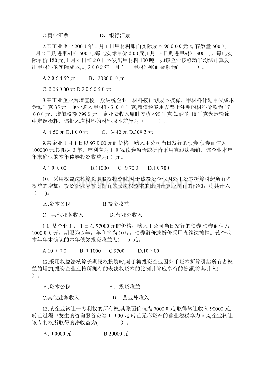 财务会计习题及答案.docx_第2页