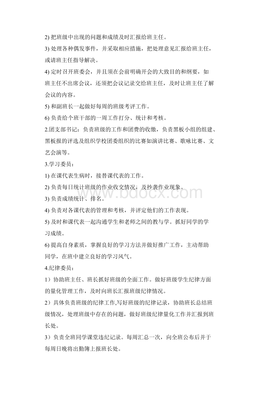 班级量化考核细则Word文档下载推荐.docx_第3页