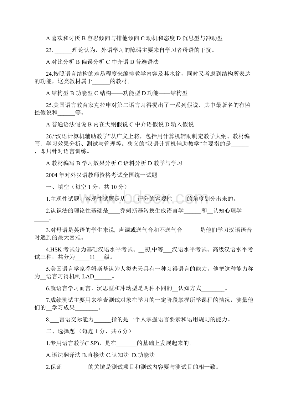 对外汉语教学概论习题Word格式文档下载.docx_第3页