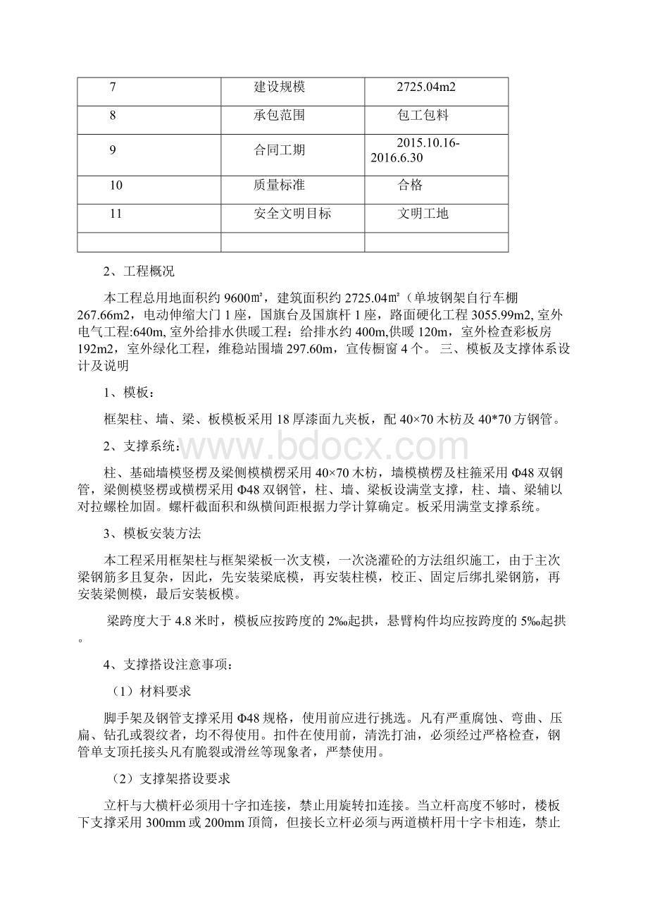 模板工程及支撑体系施工方案.docx_第2页