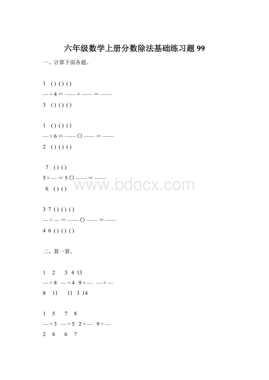 六年级数学上册分数除法基础练习题99.docx_第1页