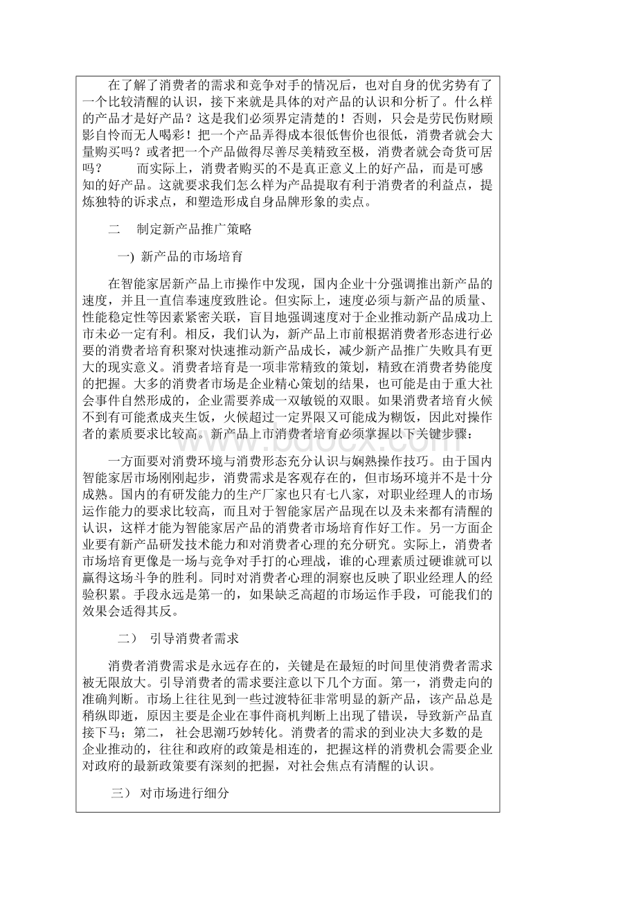 新产品营销方案.docx_第2页