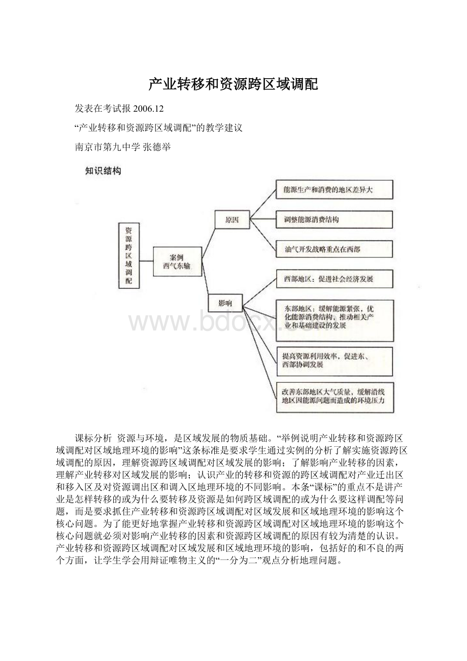 产业转移和资源跨区域调配.docx