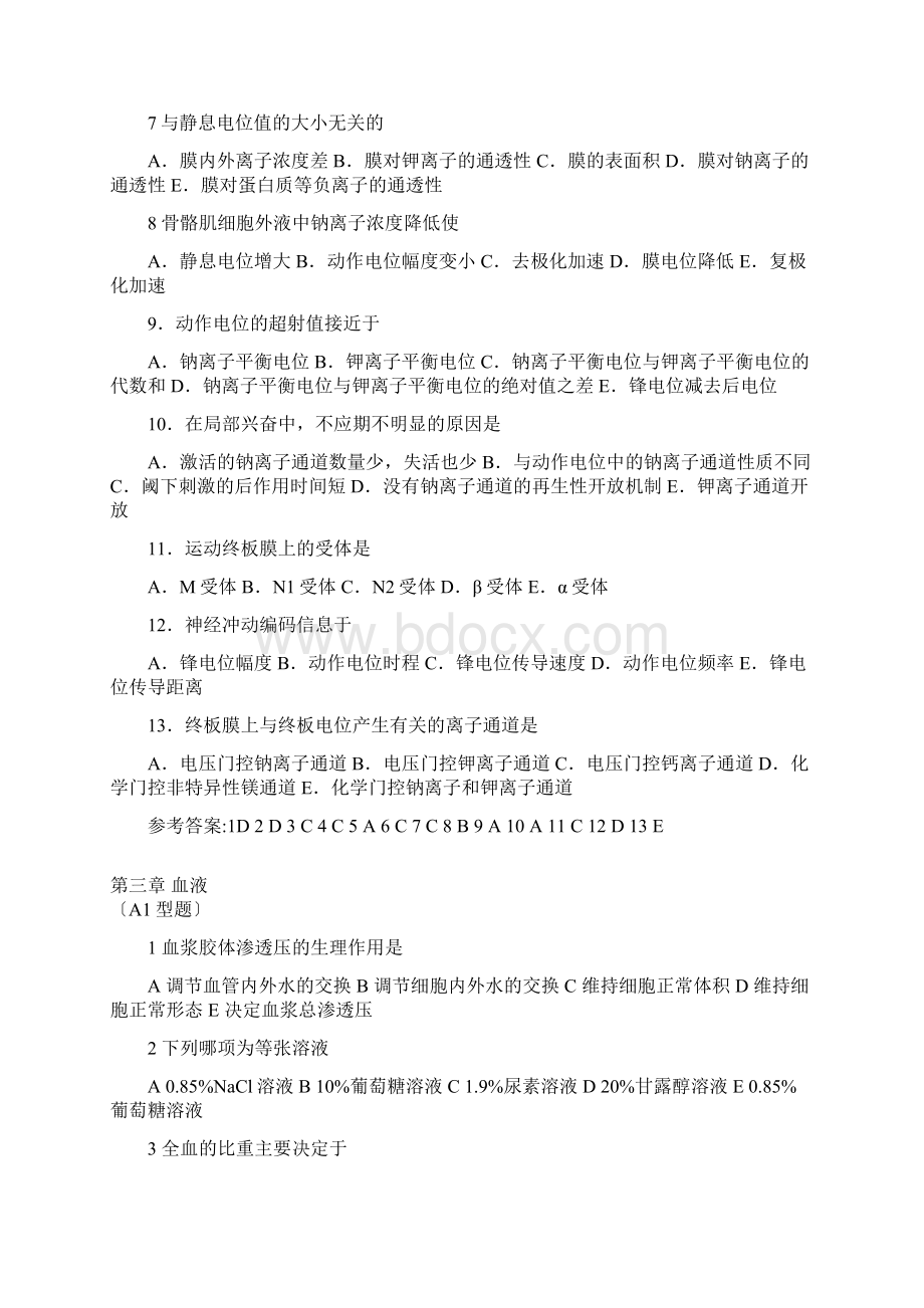 生理学选择题试题库.docx_第3页