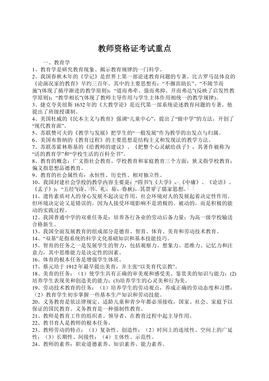 教师资格证考试重点.docx