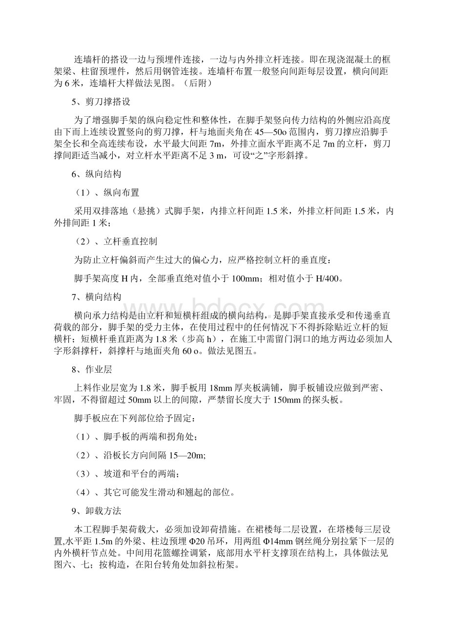 外脚手架施工方案Word格式.docx_第2页