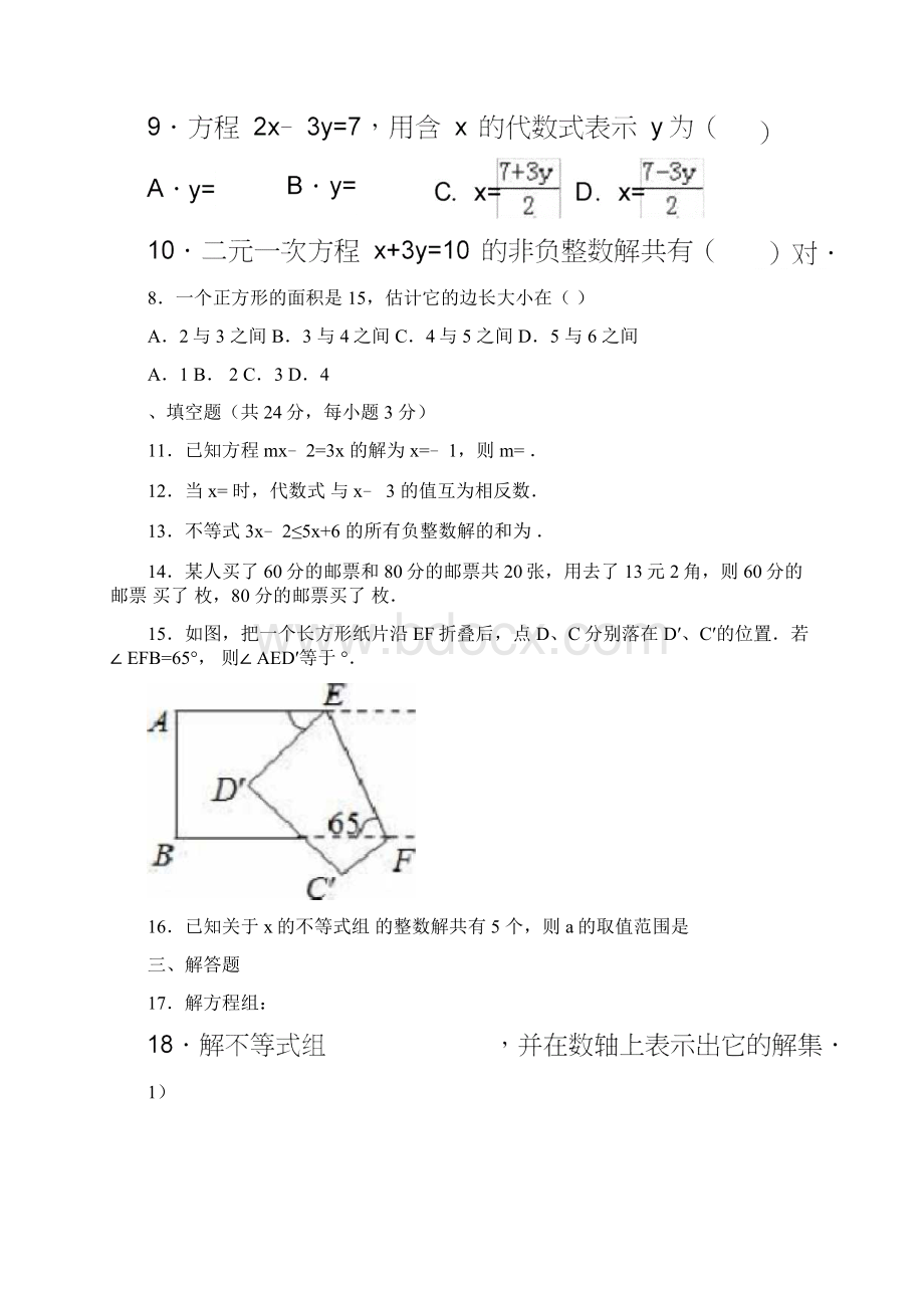 学年湘教版七年级数学下学期期中测试题及答案.docx_第2页