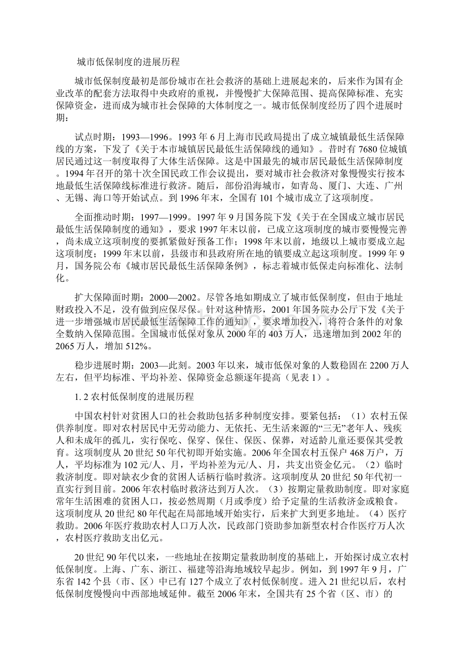 城乡最低生活保障制度的演变进程和现状.docx_第2页