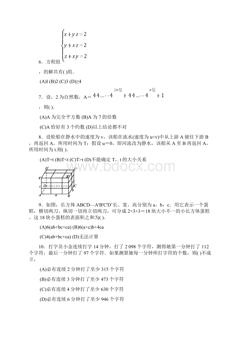 第1215届五羊杯初中数学竞赛初二试题含答案.docx_第3页