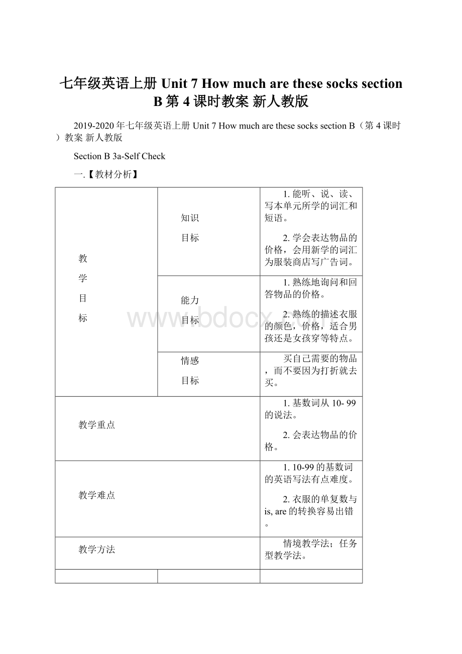 七年级英语上册 Unit 7 How much are these socks section B第4课时教案 新人教版.docx_第1页