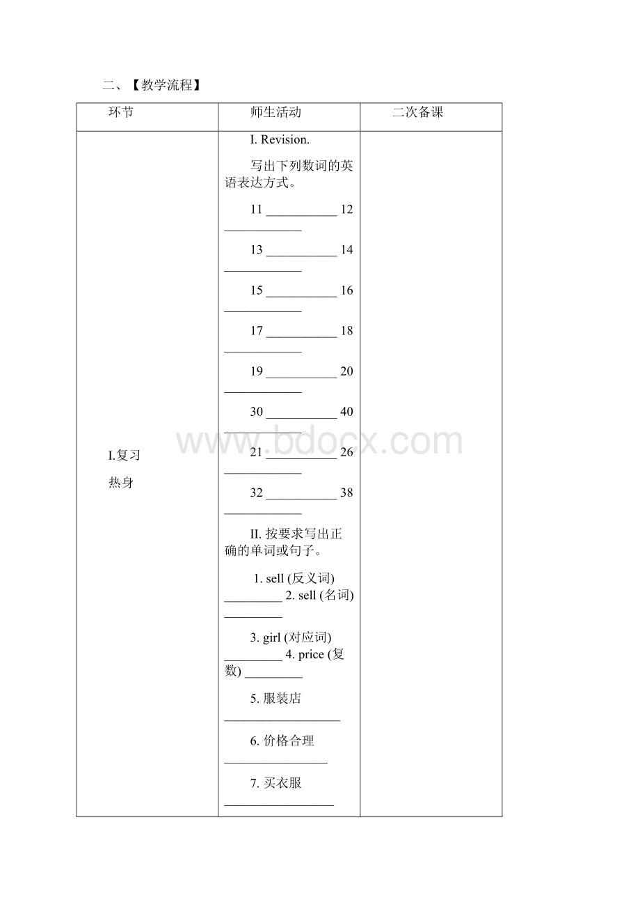 七年级英语上册 Unit 7 How much are these socks section B第4课时教案 新人教版.docx_第2页