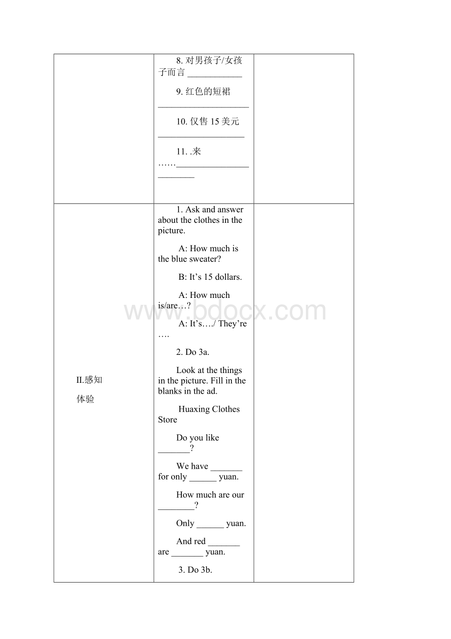 七年级英语上册 Unit 7 How much are these socks section B第4课时教案 新人教版.docx_第3页