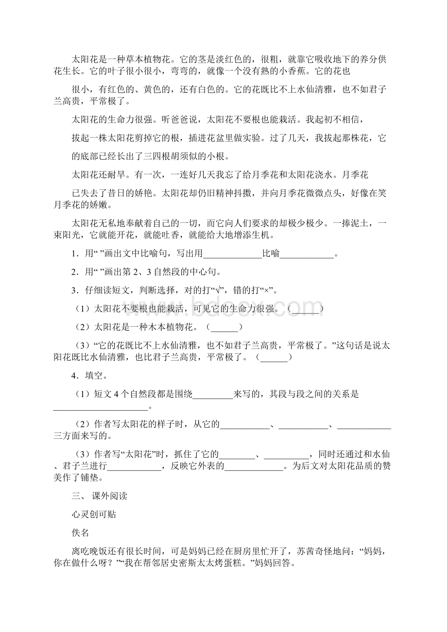 冀教版四年级上册语文阅读理解必考题Word格式.docx_第2页