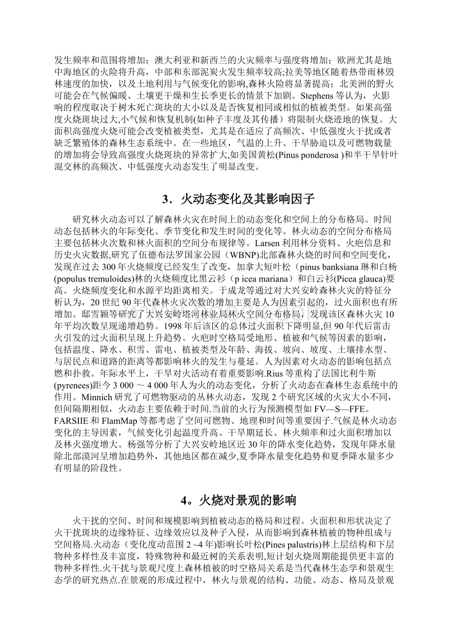 林火生态与管理论文范本模板Word文档格式.docx_第3页