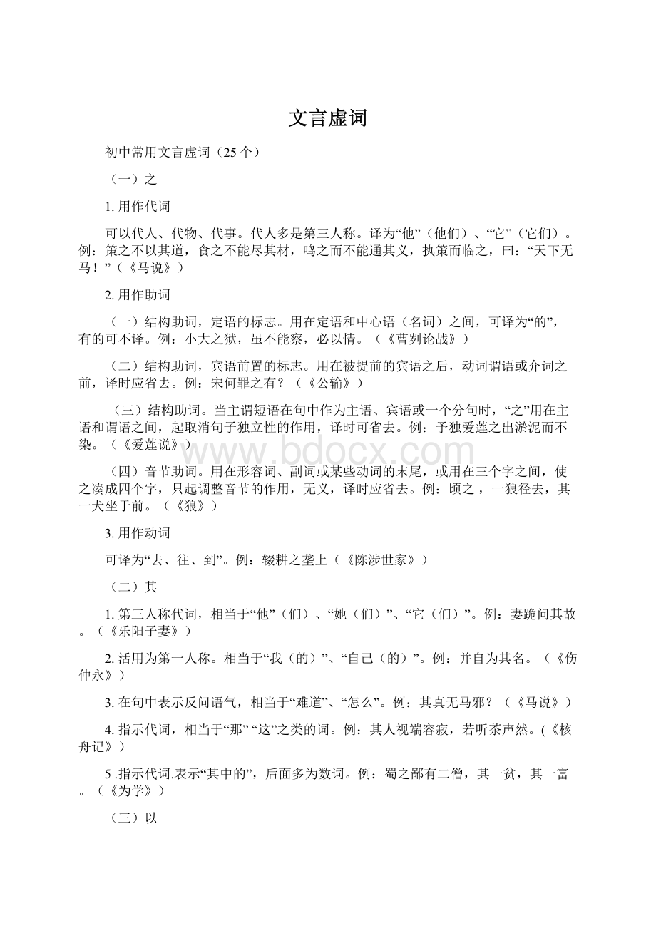 文言虚词.docx_第1页