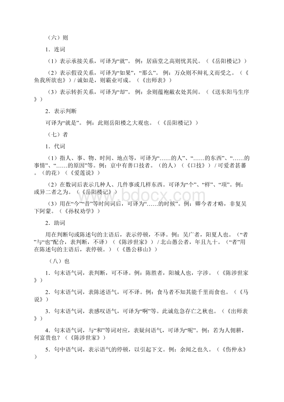 文言虚词.docx_第3页