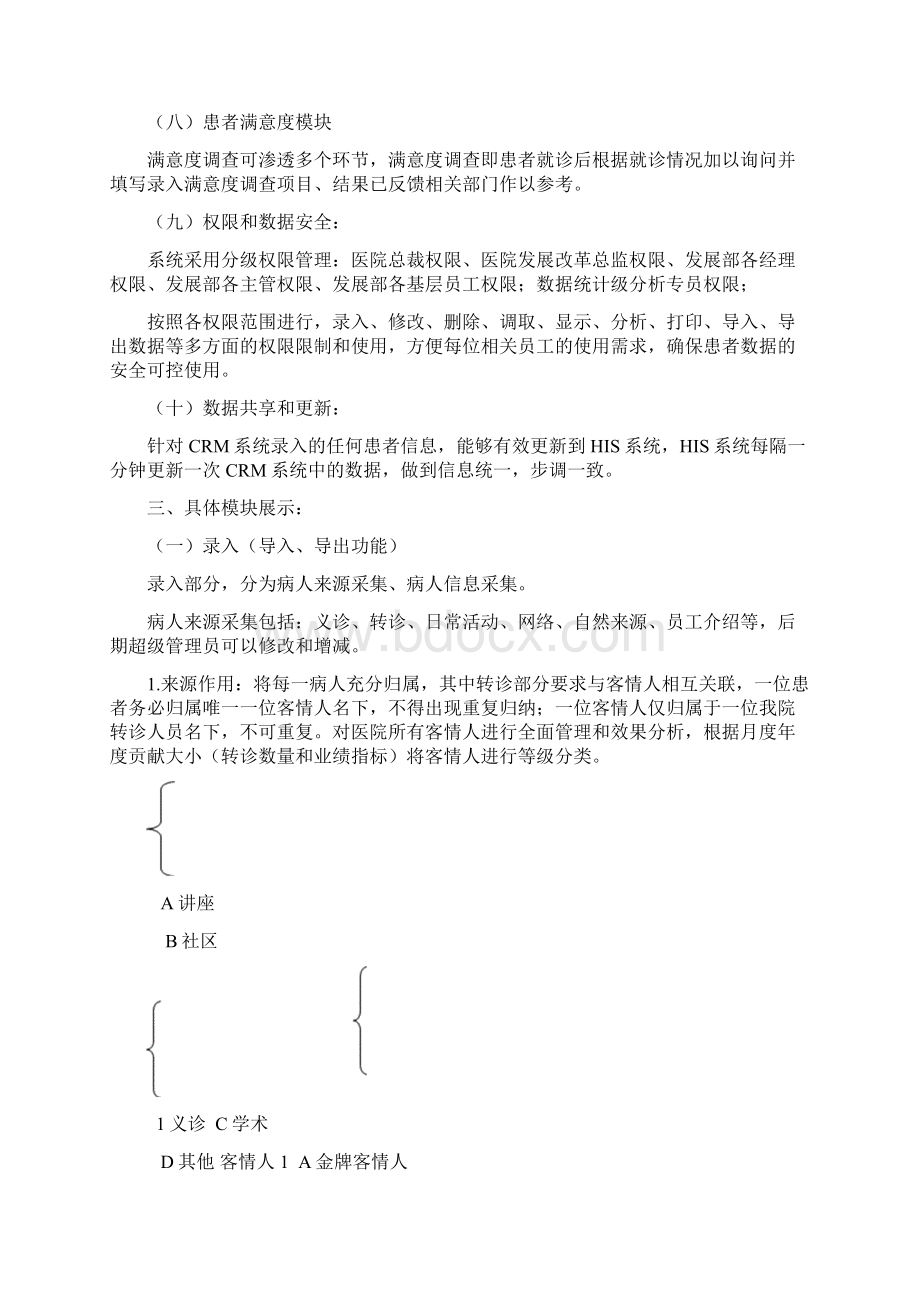 患者管理系统CRM需求方案Word文件下载.docx_第3页