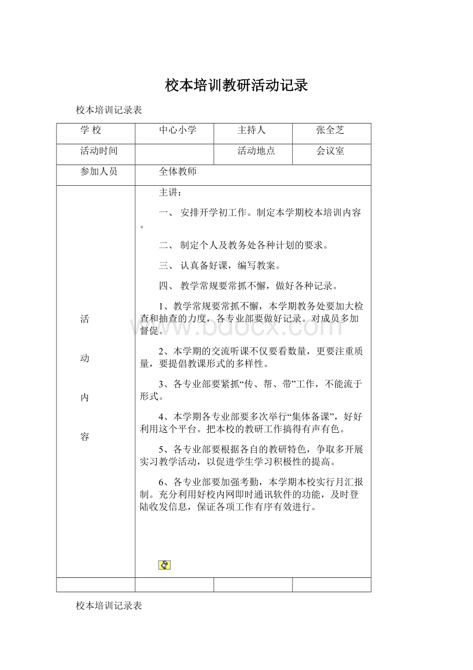 校本培训教研活动记录.docx_第1页