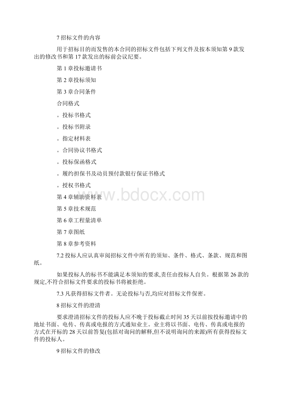 小度写范文投标说明书范例模板Word文档下载推荐.docx_第3页