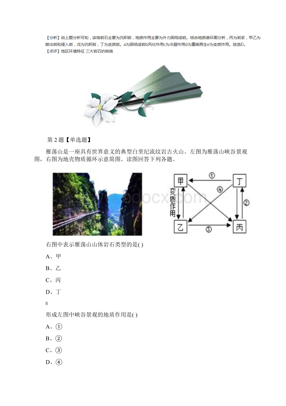 高中选修1地理第一节 地球的早期演化和地质年代人教版知识点练习含答案解析第二十八篇.docx_第2页