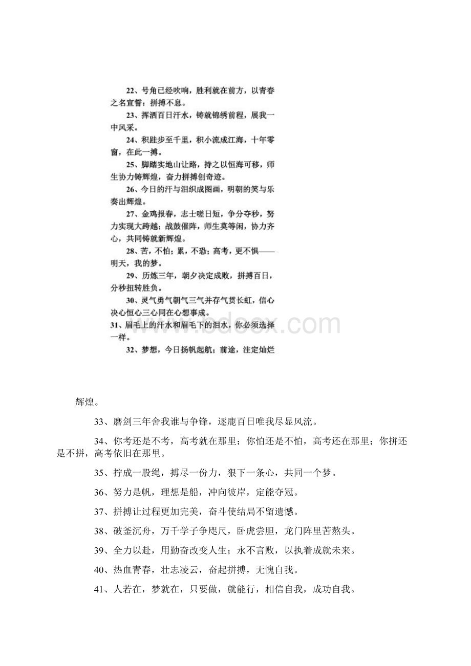 百日誓师口号.docx_第3页