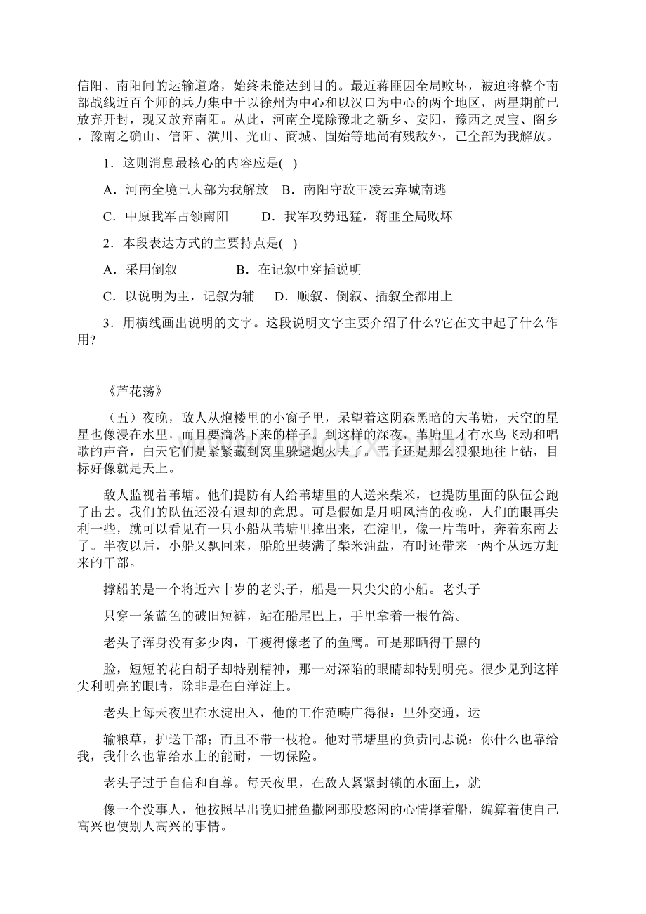 人教版八年级语文上册课内现代文第一单元语段阅读训练及答案.docx_第3页