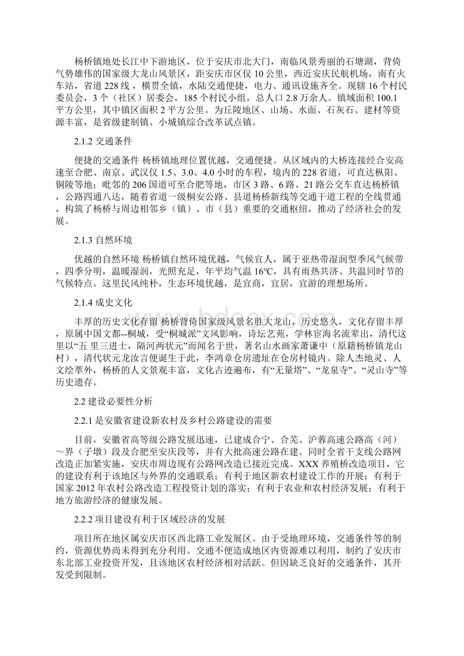 精编完整版养殖桥改造项目可研报告文档格式.docx_第3页