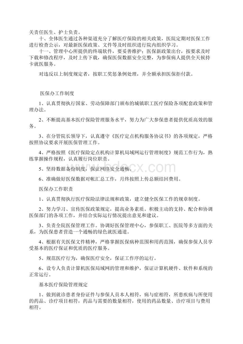 医疗保险管理工作制度Word文档格式.docx_第3页