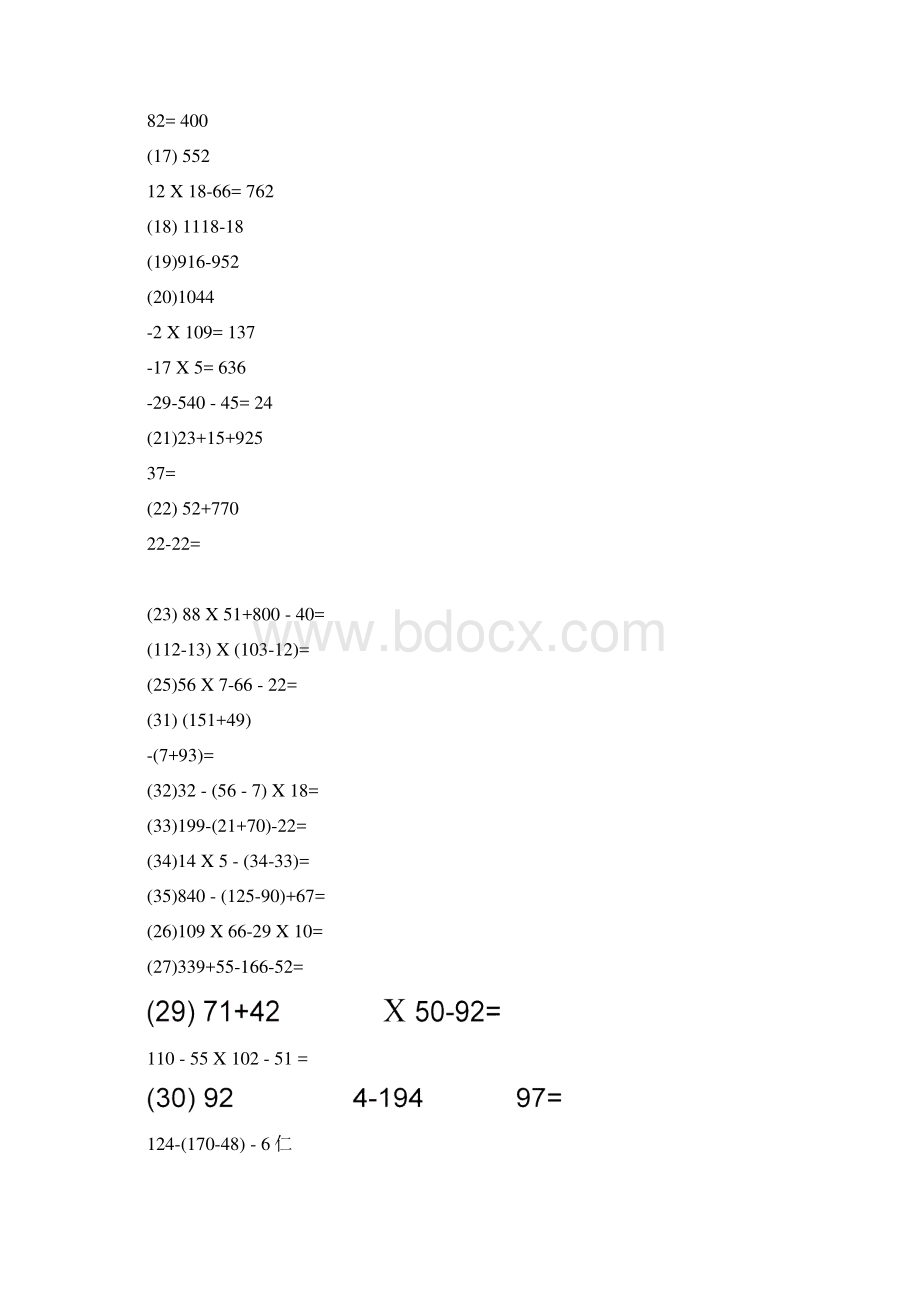 四年级四则混合运算练习题.docx_第2页