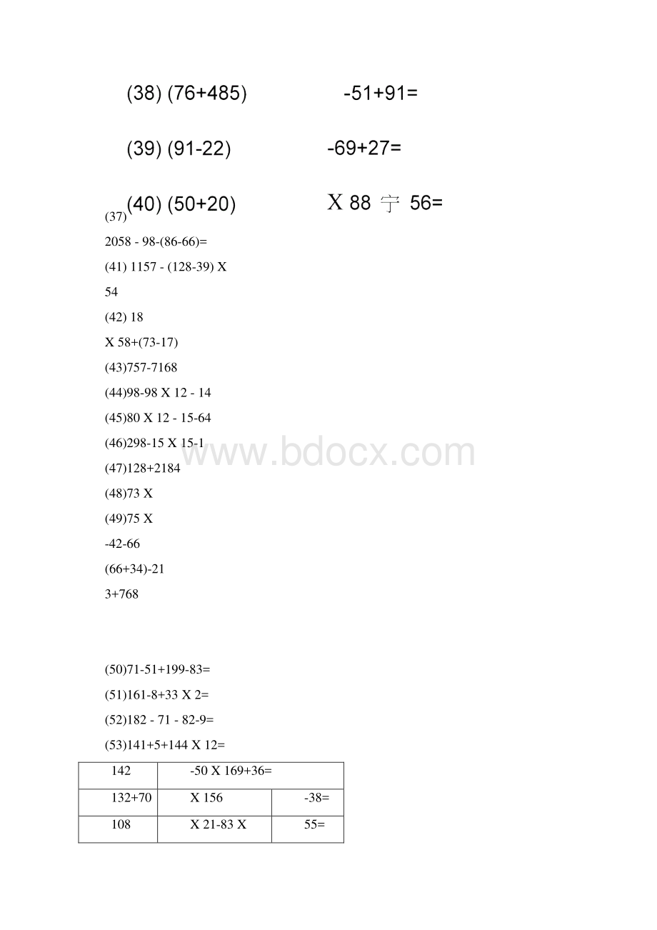 四年级四则混合运算练习题.docx_第3页