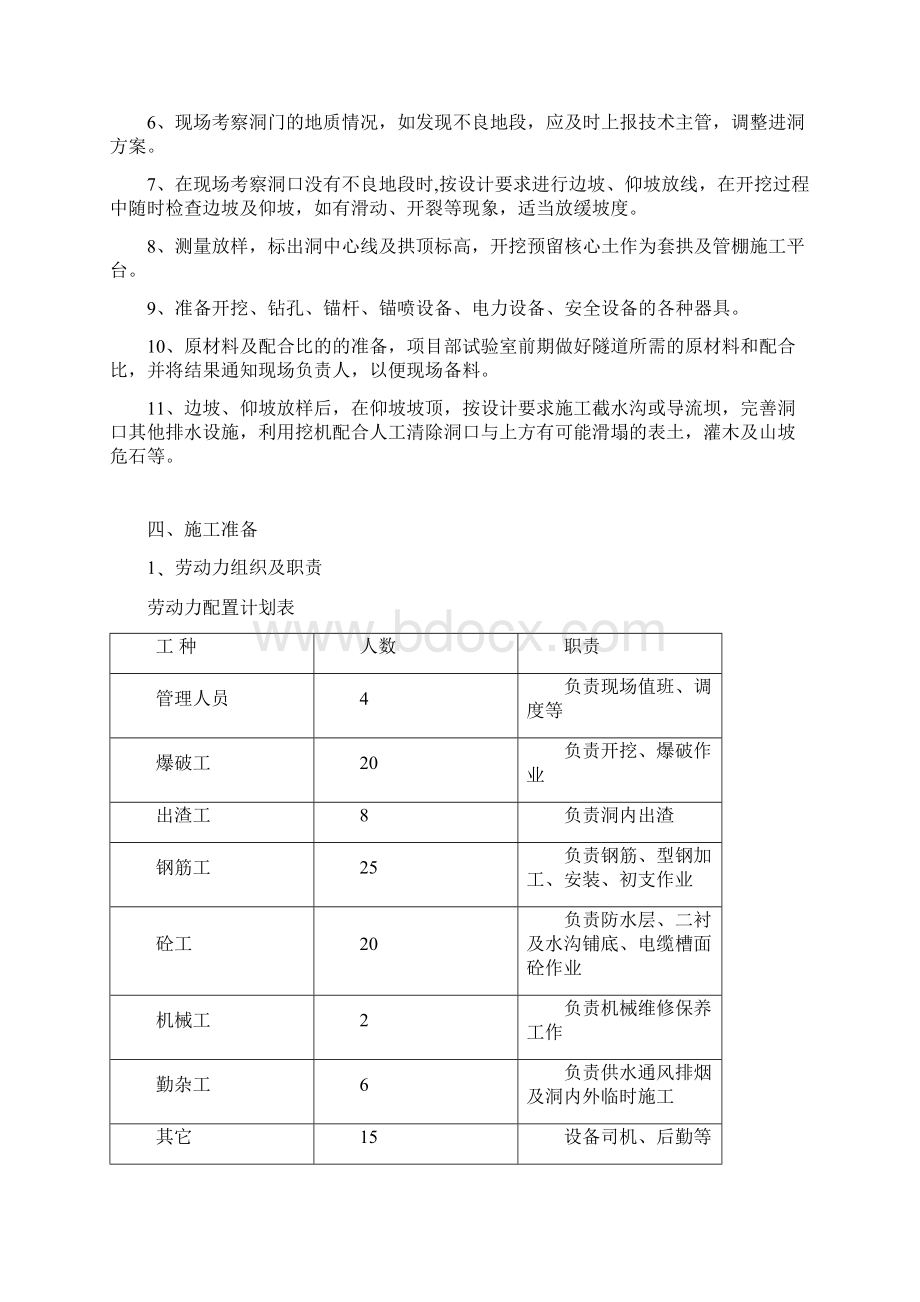 隧道总体开工报告分解.docx_第2页