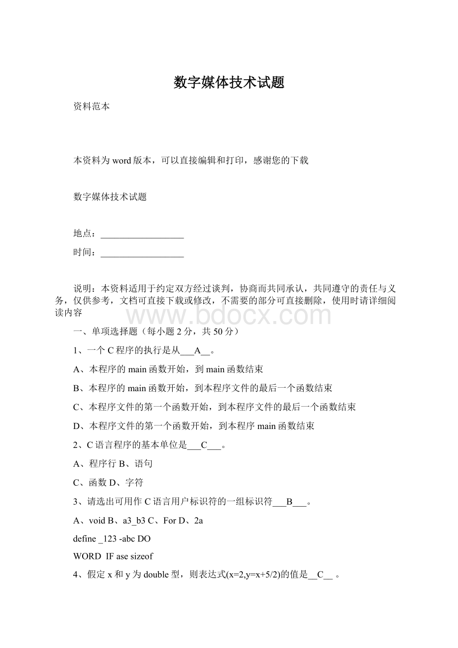 数字媒体技术试题.docx_第1页