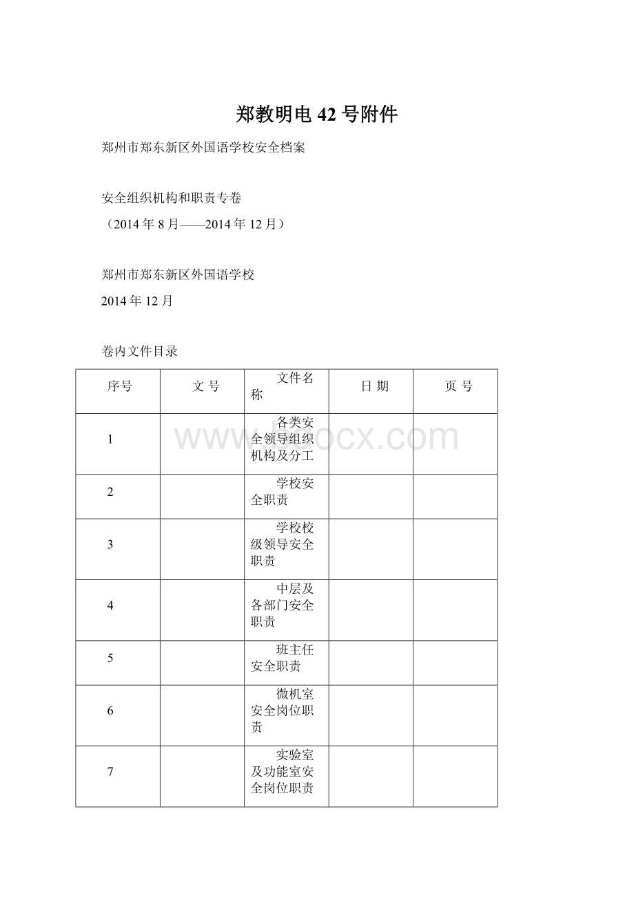 郑教明电42号附件.docx_第1页